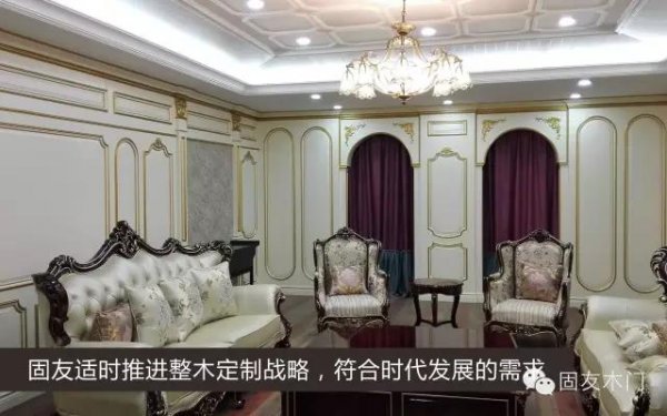 固友整木定制，新精品主義
